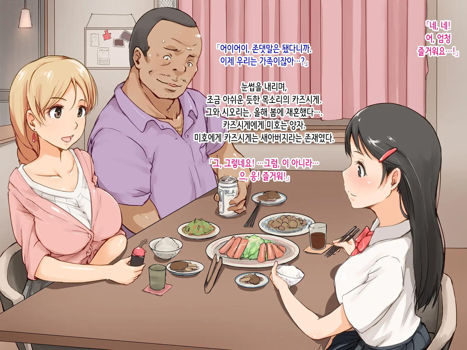 Kedamono Ni Shihaisareta Ie ~Gifu Ni Mama To Watashi No Subete Wa Ubawareta~ | 짐승한테 지배당한 집 ~새아버지에게 엄마와 내 모든 것은 빼앗겼다~